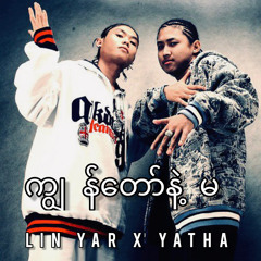 ကျွန်တော်နဲ့မ (၁) ရသ
