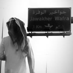 مرت سنه وعدت سنهّ . ⁩