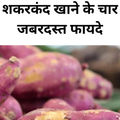 Four amazing benefits of eating sweet potato