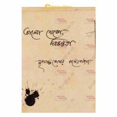 Pochis Bochor - Bagdhara