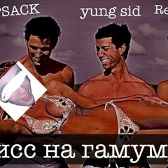 Дисс На Гамуму 2