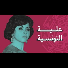 إلهي أنت جميلٌ تُحب الجمال .. فكيف عبادكَ لا يعشِقون؟