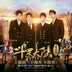 Stream The King's Avatar Drama OST Theme (来自尘埃的光) by Samuel Boudville