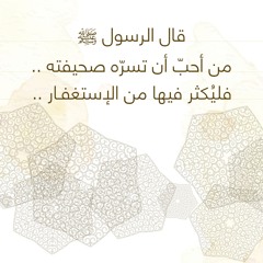 أستغفر الله الذي لا إله إلا هو الحي القيوم وأتوب إليه  .. سبعين مره