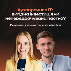 Аутсорсинг в IT: вигідна інвестиція чи непередбачувана пастка?