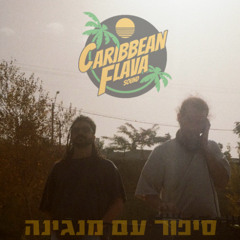 A Story with Melody | סיפור עם מנגינה