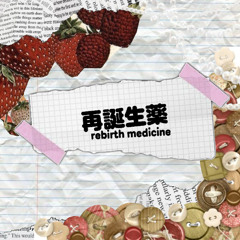 再誕生薬 rebirth medicine / REMiLIA feat. 夢ノ結唱 popy