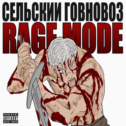 Stream Берсерк by Сельский Говновоз | Listen online for free on SoundCloud