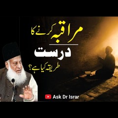 Muraqaba Karne Ka Sahi Tareeqa Kya Hai ? | Ask Dr. Israr Ahmed R.A
