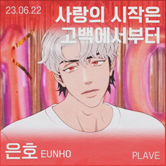 은호 Eunho - 사랑의 시작은 고백에서부터 cover