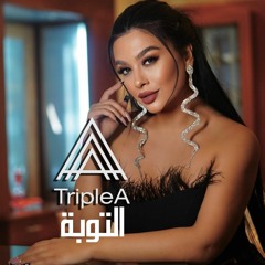 Maria Elyssa - El Touba Triple A Remix - ماريا اليسا - التوبة ريمكس
