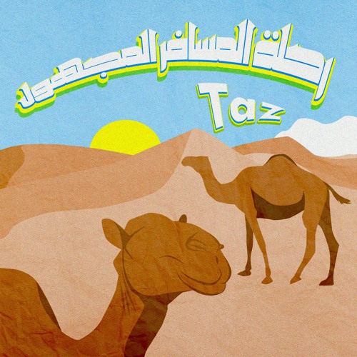 muthaLand Tunez