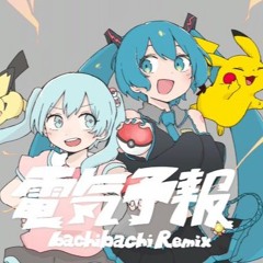 Remixed by いよわ: 電気予報 (bachibachi Remix) feat. 初音ミク