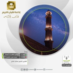القارئ مختار الحاج - فجائته إحداهما تمشي على استحياء