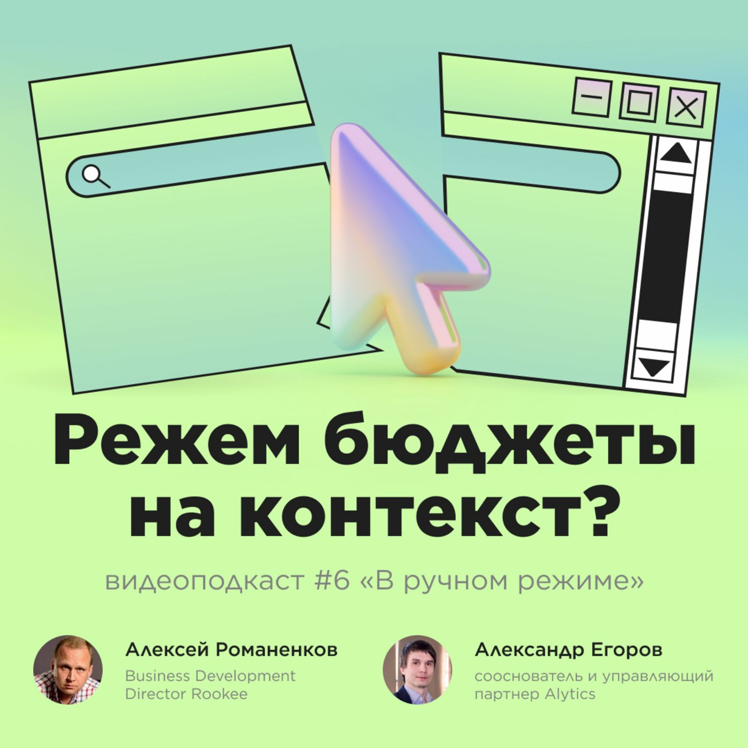 В ручном режиме