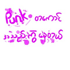Punkတကောင်အသည်းကွဲနေတယ်