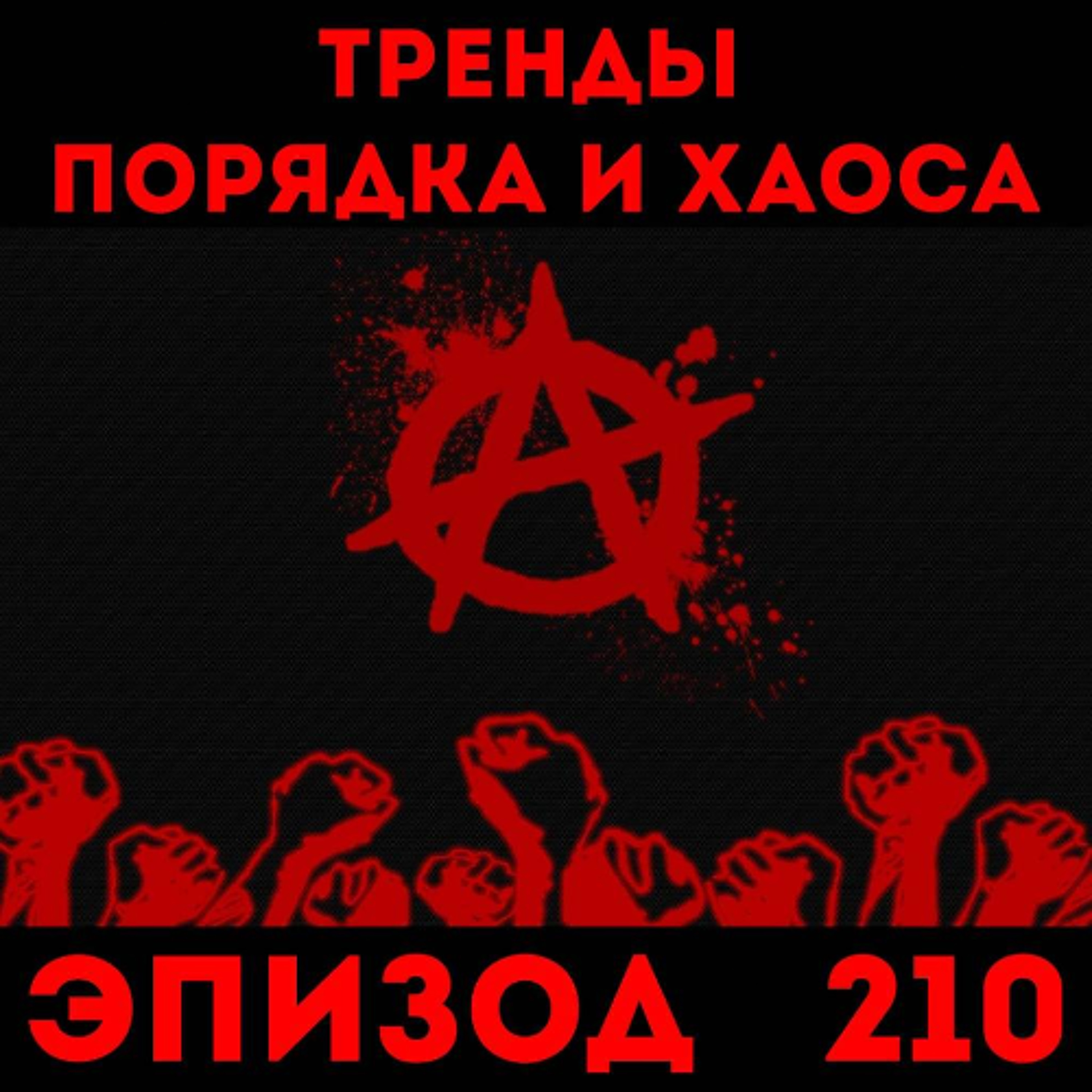 Автономное Действие