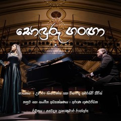 Sonduru Ganga 2020.08.21 (MASTER)