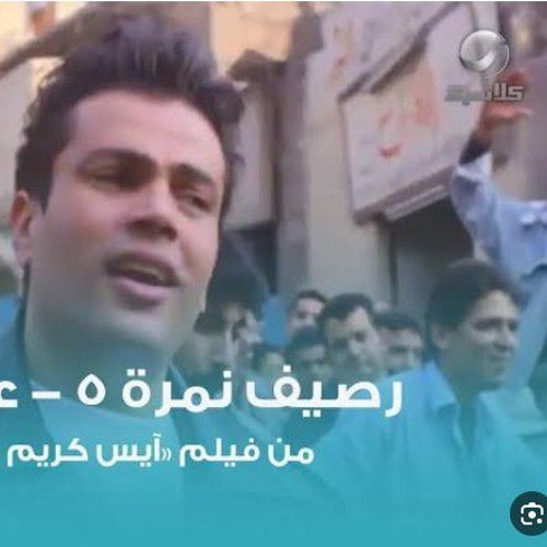 عمرو دياب Rasief.No.5-رصيف نمرة خمسة عمرو دياب.Com.mp3