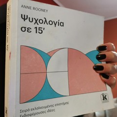 Ψυχολογία σε 15' Audiobook P. 1