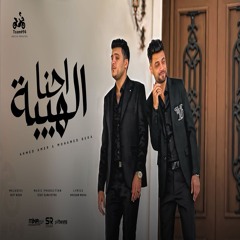 احنا الهيبة - احمد عامر ومحمد بيكا ( يلا شدي يا شدة عليهم ) [ الفيديو الكليب الرسمي ] ابو السيد 2024