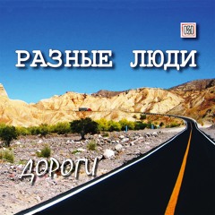 Песня Взрослого Человека