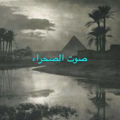 SOUNDS OF SAHARA