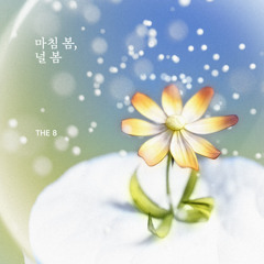 마침 봄, 널 봄 (Caught in Bloom, Caught on You)-세븐틴 디에잇(THE8 SEVENTEEN)
