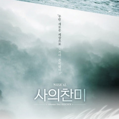 사의찬미 도쿄찬가 최연우.mp3