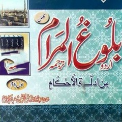 Bulugh Al Maram Urdu Pdf Free Download [2021]