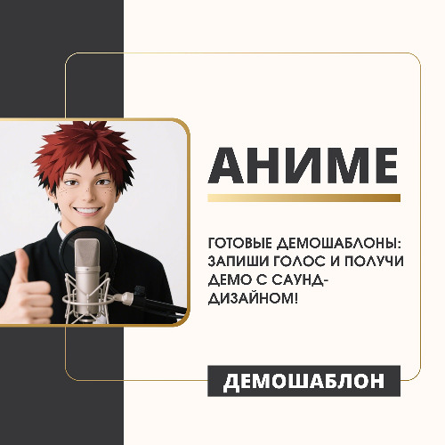 Шаблон Аниме | Волшебник (игривый, с смехом)