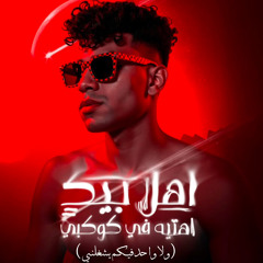 ولا_واحد_فيكم_يشغلني كريم كرستيانو