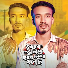 Tumare Vulite Hate Nesha Dhorechi