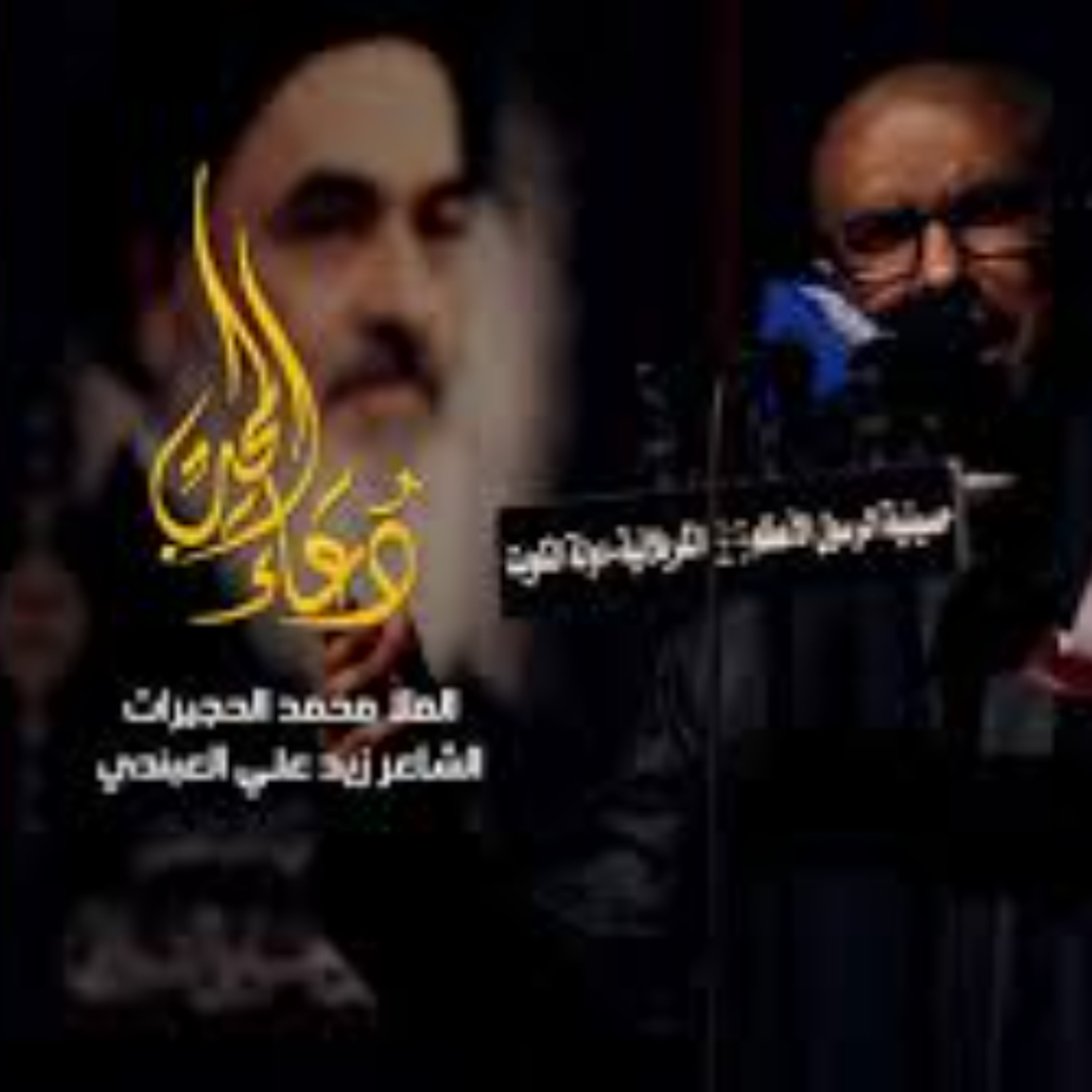دعاء المحب - محمد الحجيرات episode artwork