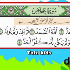 سورة الإخلاص مجودة - قرآن كريم مجود- تاتا كيدز