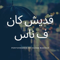 Fairouz Qadeish Kan Fi Nas Piano Cover | موسيقة بيانو فيروز قيش كان ف ناس