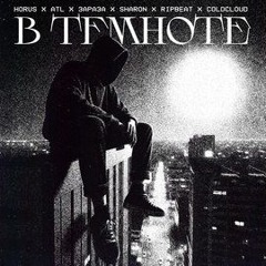 В темноте (feat. Horus, Зараза, SharOn, RIPBEAT, COLDCLOUD)