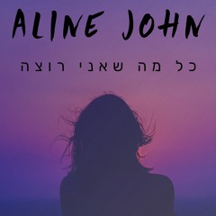 כל מה שאני רוצה