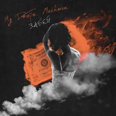 Забей (prod. by G-Mafia Beat`s)