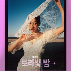 SUNMI(선미) - Pporappippam(보라빛 밤)