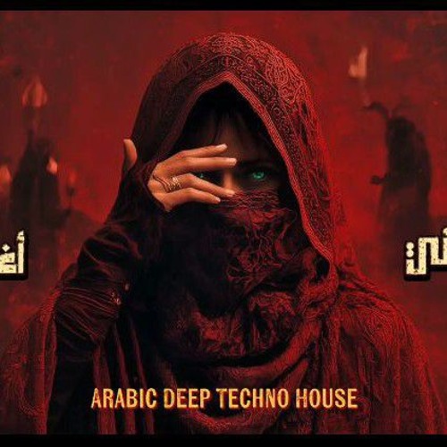 هيمتني × أغدا ألقاك _ Epic Arabic Deep Techno House Remix 2025 _ صباح فخري × أم كلثوم