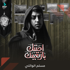 اجيتك باربعينك