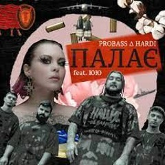 «Палає» PROBASS ∆ HARDI feat. Юлія Юріна