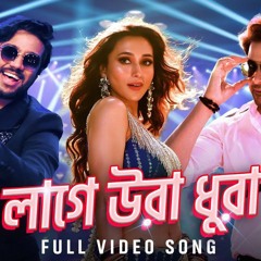 Laage Ura Dhura লাগে উরা_ধুরা Toofan Shakib_Khan,_Pritom,_Mimi,_Raihan___Alpha-i___Chorki___SVF