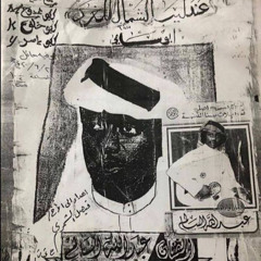 سلوّ سيوف الغدر بيني وبينك، لكن سيوف الحُب تضرب بـ حدين