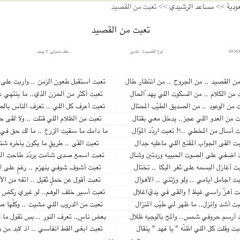 تعبت من القصيد، الجروح، انتظارٍ طال ..