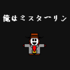 俺はミスターリン (I Am Mr Ding; My Lawyer-Friendly Remake of "I'm Mr Ring-a-Ding")