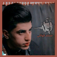 أول طفلة