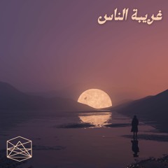 Ghareba Elnas(Sakalance Remix)
