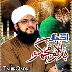 Ik Bar Bulalo Mujh Ko - Hafiz Tahir Qadri